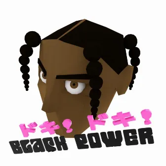 Doki! Doki! Black Power by Randal Bravery