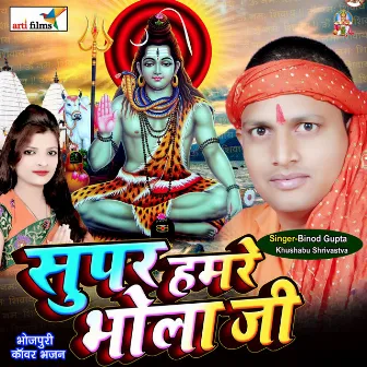 Super Hamre Bhola Ji (BOL BAM SONG) by Vinod Gupta