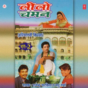 Leelo Chaman Vol-2 by Rajendra Singh Kharkiya