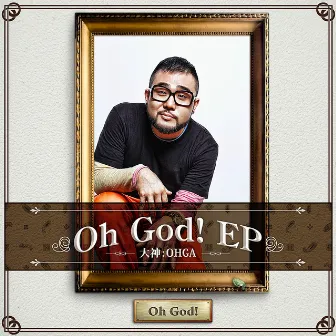 Oh God! EP by OHGA