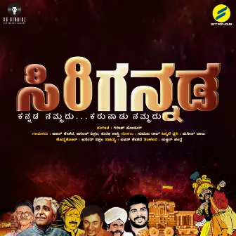 Sirigannada by Ajith Keshava