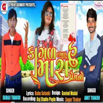 Kagal Lakhu Chhu Hu Mara Prem No by Amit Thakor