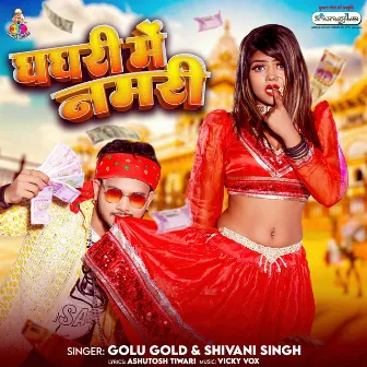 Ghaghari Me Namari by Golu Gold