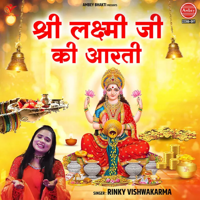 Shri Lakshmi Ji Ki Aarti