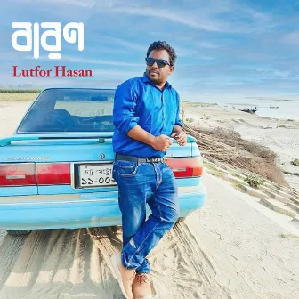 বারণ by Lutfor Hasan