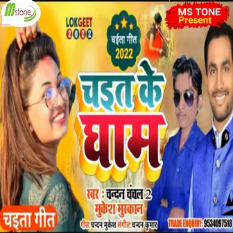 Chait Ke Gham (Bhojpuri) by Mukesh Muskan