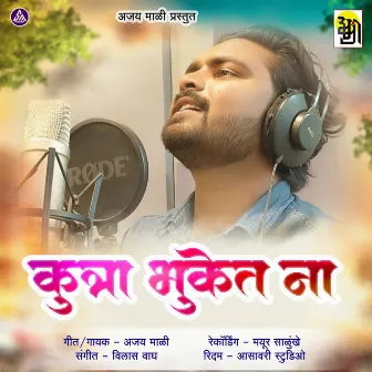 Kutra Bhuket Na by Ajay Mali