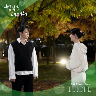 <Dare to Love Me> OST PART 2 by CHOI YOOJUNG