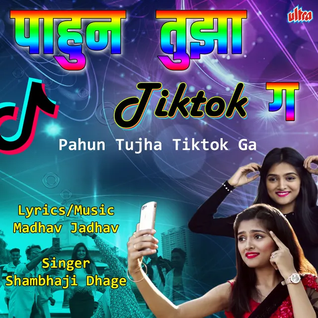 Pahun Tujha Tiktok Ga