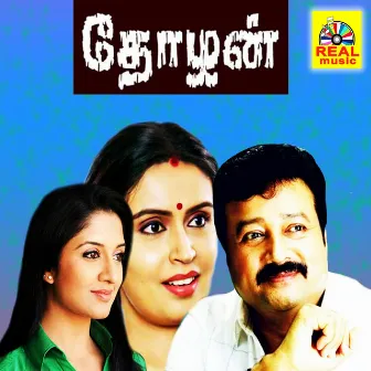 Thozhan (Original Motion Picture Soundtrack) by Ilayaraja