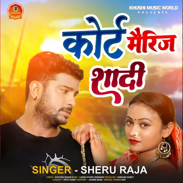 Kort Mairige Shadi - Bhojpuri