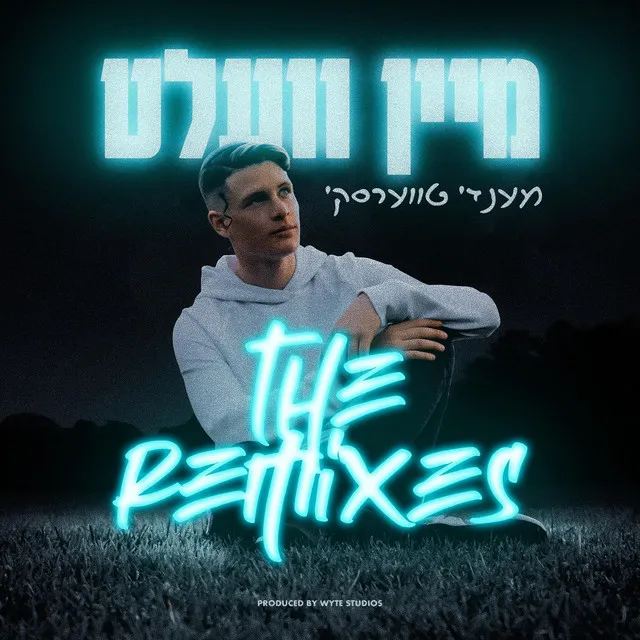 מיין וועלט - The Remixes