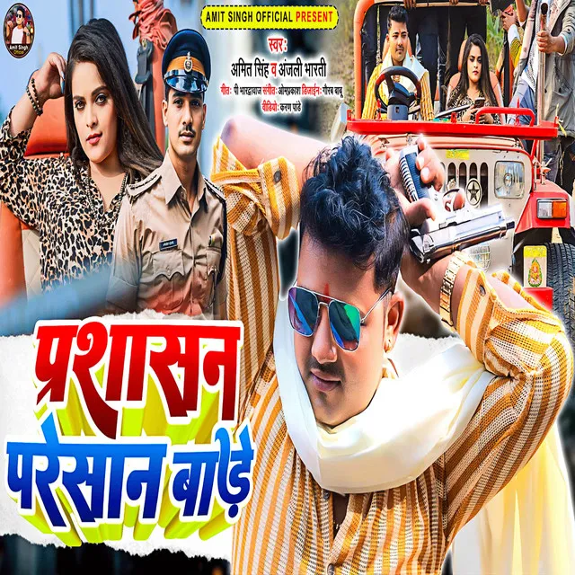 Prashasan Pareshan Bare - Bhojpuri