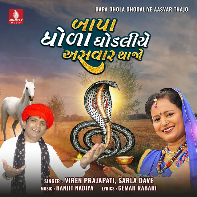 Bapa Dhola Ghodaliye Aasvar Thajo - Single