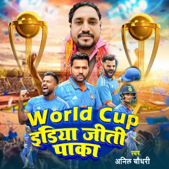 World Cup India Jiti Pakka by Anil Chaudhary