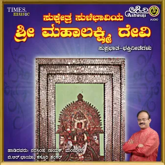 Sukshetra Sulebhaviya Sri Mahalakshmi Devi by H. Chandrashekara