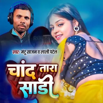 Chand Tara Shadi by Mantu Sajan