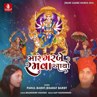 Mare Garbe Ramva Avo - Single by Bharat Barot