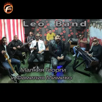 Малкия Георги и Фамилия Мимико by Leo Band