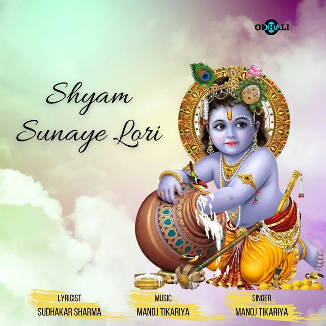 Shyam Sunaye Lori