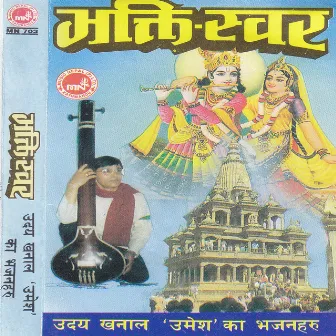 Bhakti Swor by Nupur Bhattacharya