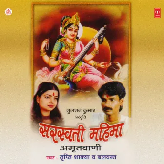 Saraswati Mahima (Amritwani) by Balwant