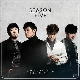 ยังไงก็ได้ไป by Season Five