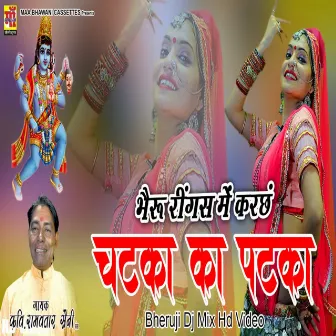 Bheru Ringas Me Kare Chatka Ka Patka (Rajasthani bheru ji song) by Kavi Ramavtar Saini