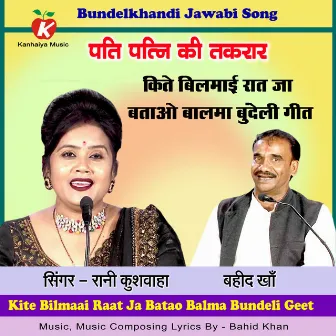 Kite Bilmaai Raat Ja Batao Balma Bundeli Geet by Rani Kushwaha