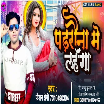 Padrauna Me Lahanga Lasar Dihaso (Bhojpuri song) by Fashion Premi