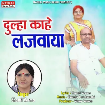 Dulha Kaahe Lajwaya by Shanti Verma