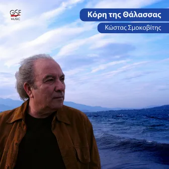 Κόρη της Θάλασσας by Kostas Smokovitis