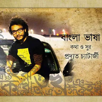 BANGLA BHASHA by Pradyut Chatterjea