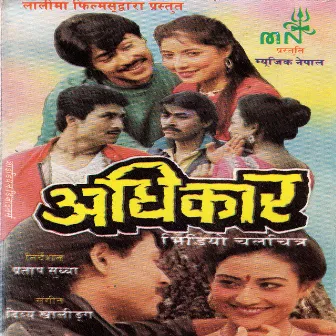 Adhikar (Original Motion Picture Soundtrack) by Dibya Khaling