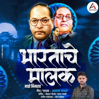 Bhartache Malak Maze Bhimrao by Aakash Salve