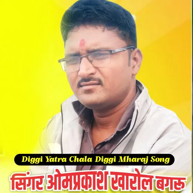 Diggi Yatra Chala Diggi Mharaj Song