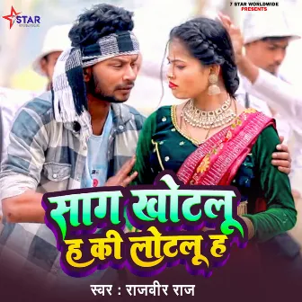 Sag Khotlu H Ki Lotlu H by Rajveer Raj