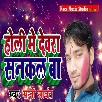 Holi Me Dewara Sankal Ba by Unknown Artist