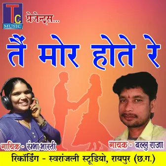 Tai Mor Hote Re (Chhattisgarhi Geet) by 