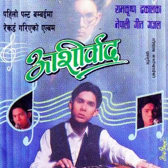 Aashirbad by Ram Krishna Dhakal