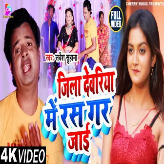 Jila Deoria Me Ras Gar Jai (Bhojpuri) by Sarvesh Suhana