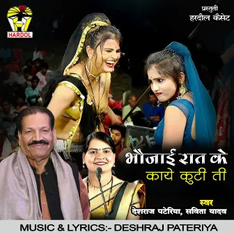 Bhaujai Raat Ke Kaye Kuti Ti by Deshraj Pateriya