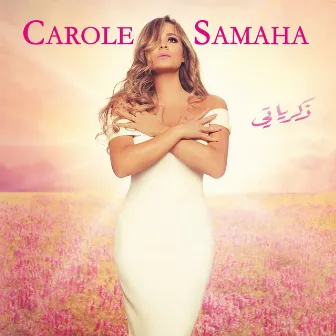 ذكرياتي by Carole Samaha