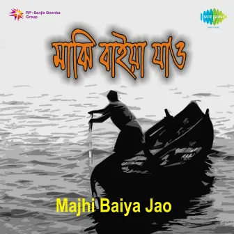 Majhi Baiya Jao by Unknown Artist