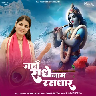 Jahan Radhe Naam Rasdhar by Devi Chitralekha