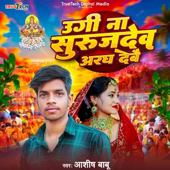 Ugi Na Surajdev Aragh Debai by Aashish Babu