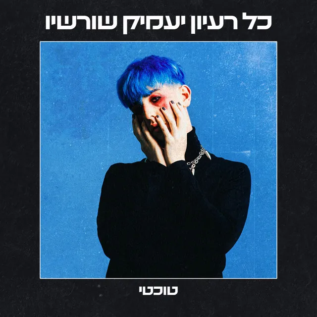 צא לדרך!