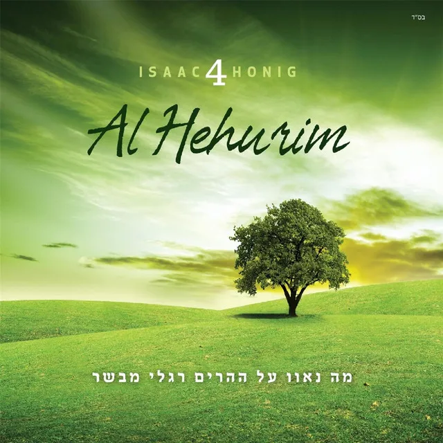 Al Hehurim