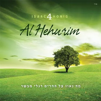 Al Hehurim by Isaac Honig