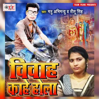 Vivah Kahe Hola by Nitu Singh